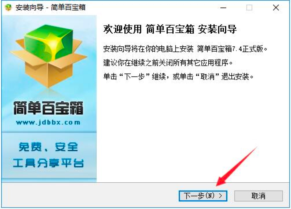  简单百宝箱功能特色及基础使用技巧详细介绍
