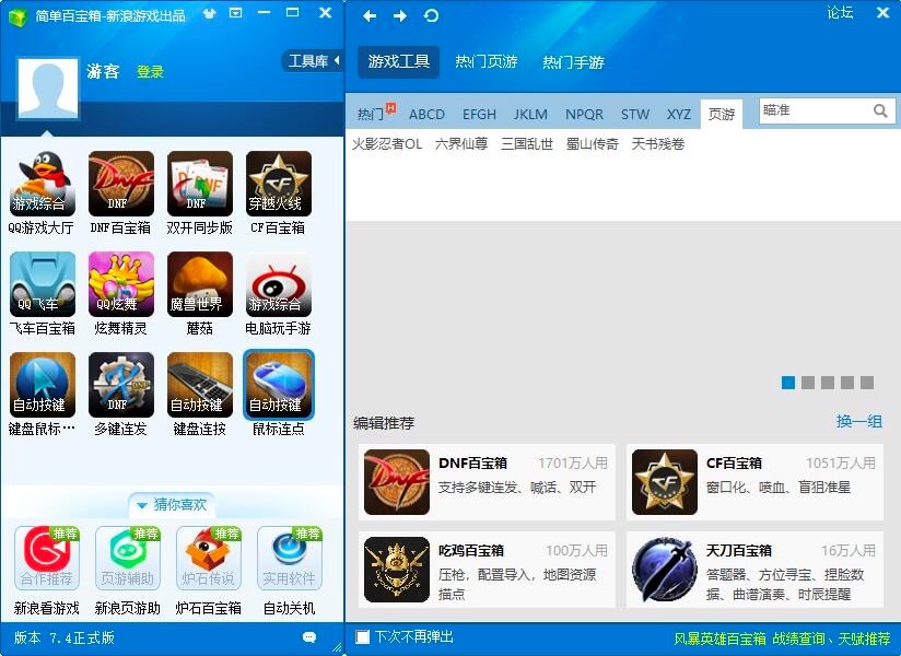 简单百宝箱免费下载及安装教程详细介绍