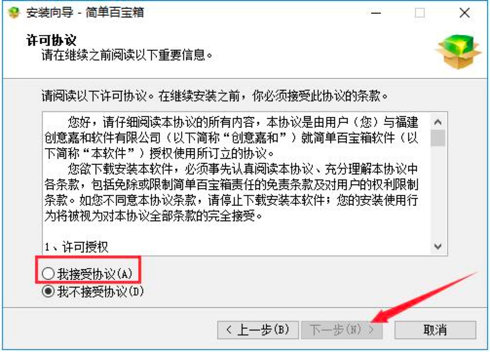 简单百宝箱免费下载及安装教程详细介绍