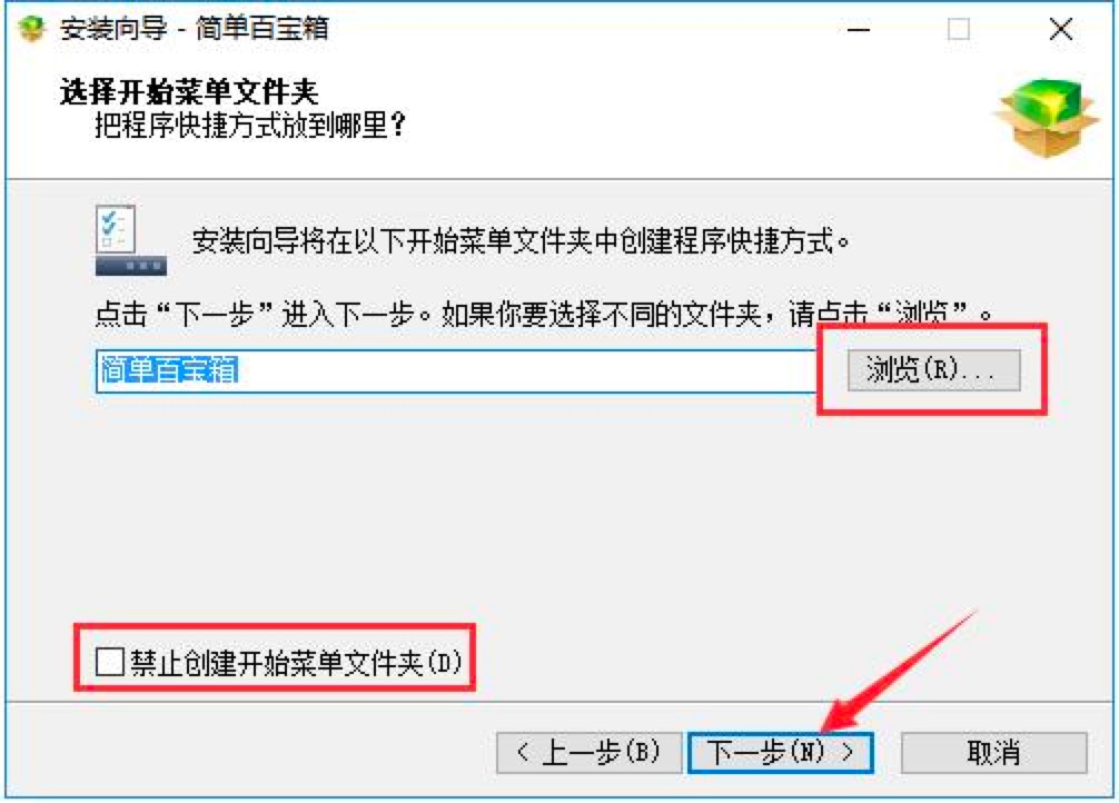 简单百宝箱免费下载及安装教程详细介绍