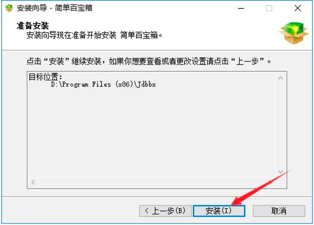 简单百宝箱免费下载及安装教程详细介绍