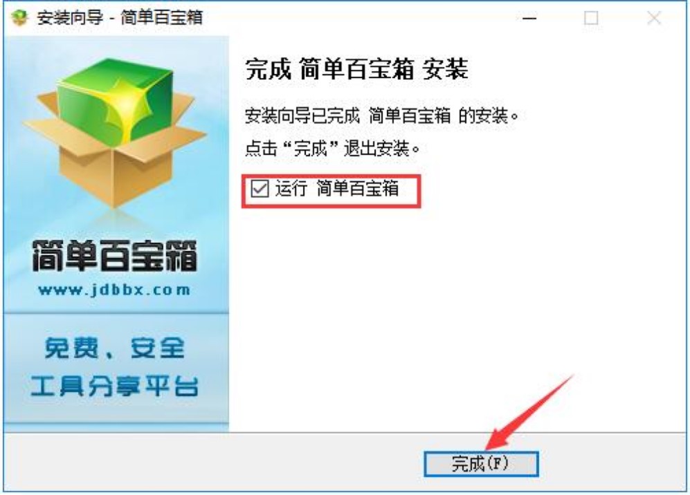 简单百宝箱免费下载及安装教程详细介绍