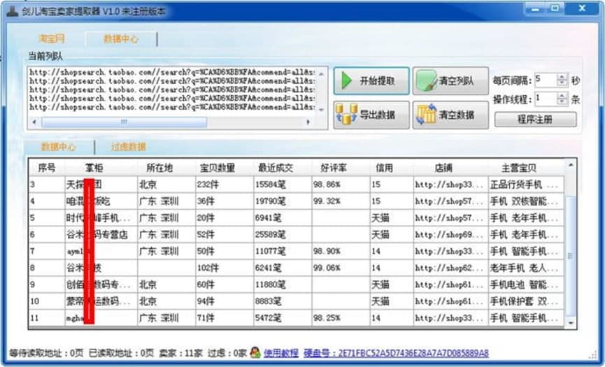 剑儿淘宝购物小助手功能特色详细介绍及免费下载
