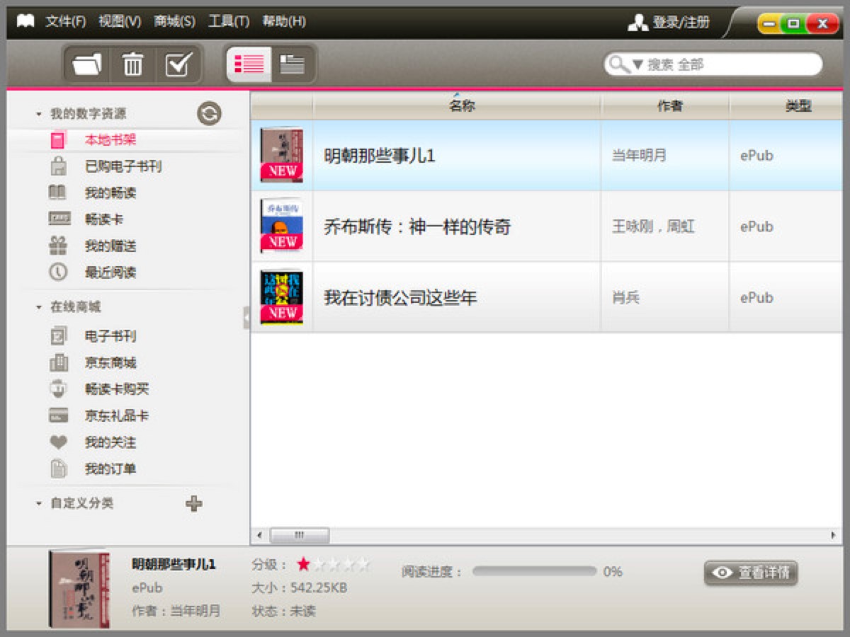 京东LeBook阅读器客户端下载及功能特色详细介绍