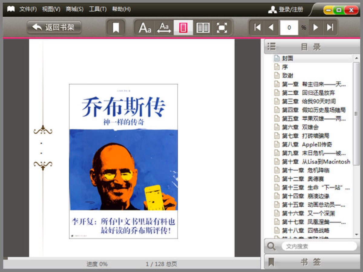 京东LeBook阅读器客户端下载及功能特色详细介绍