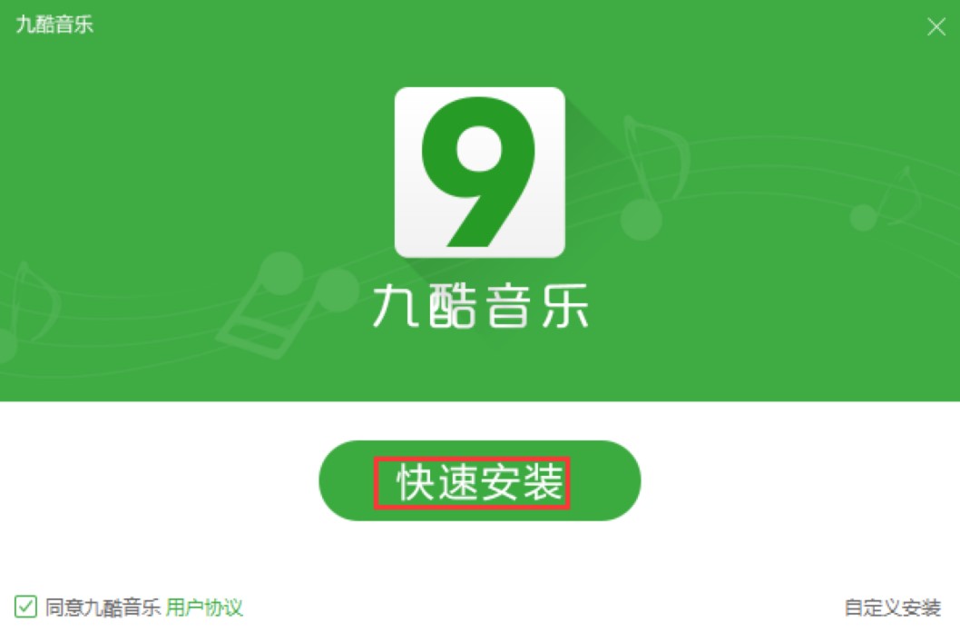 九酷音乐盒电脑版下载及安装教程详细介绍