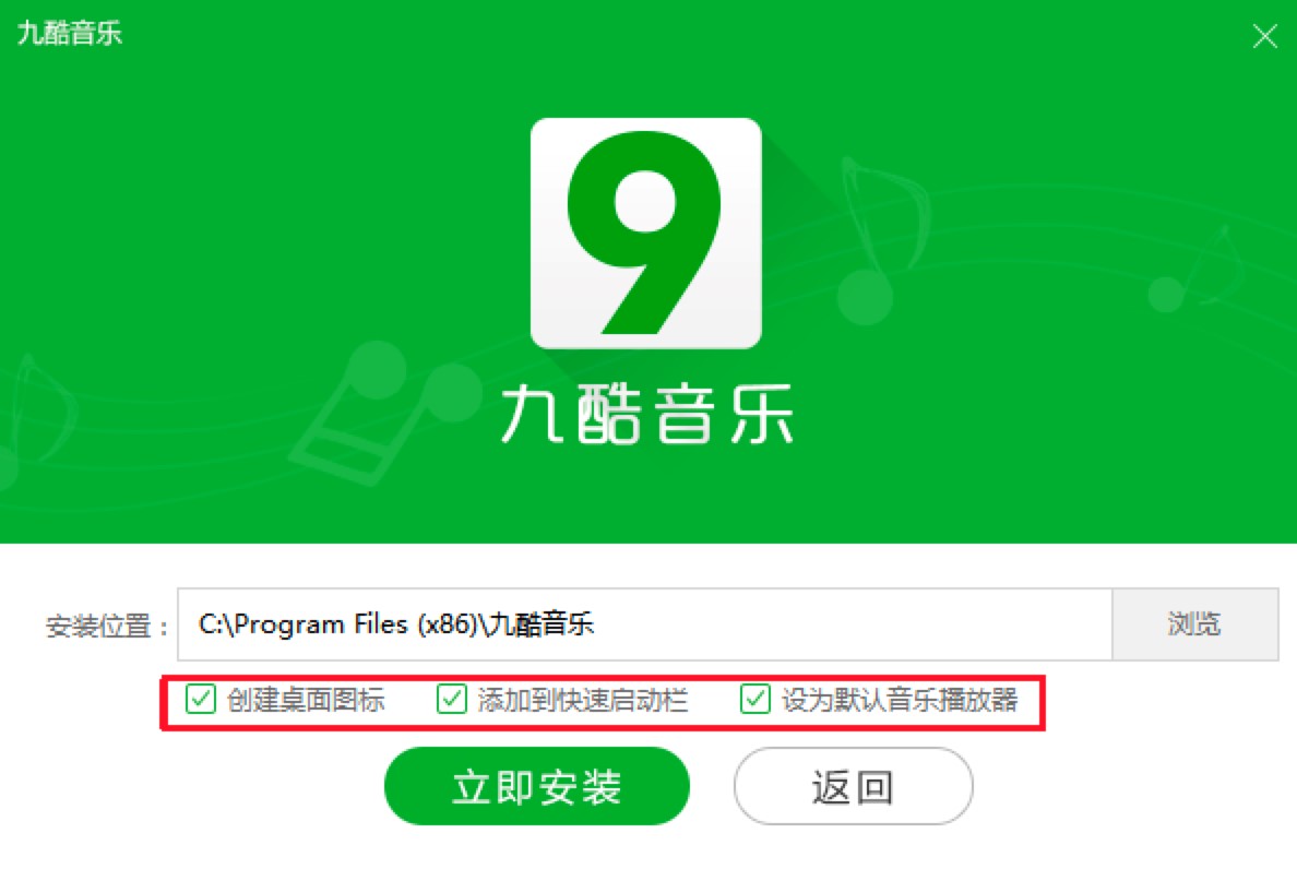 九酷音乐盒电脑版下载及安装教程详细介绍