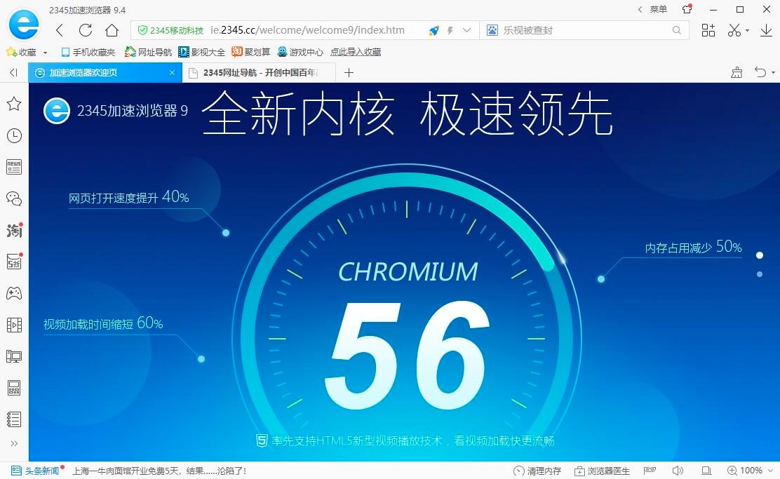 2345加速浏览器网页显示不正常怎么办？