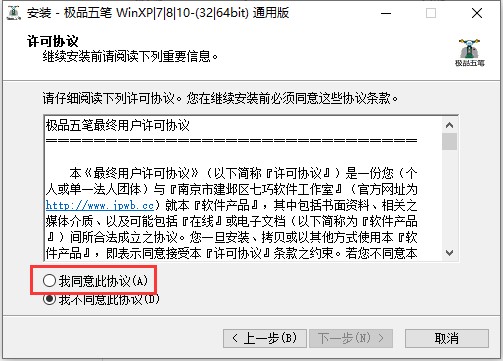 极品五笔输入法电脑版安装教程详细介绍