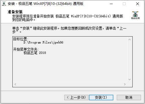 极品五笔输入法电脑版安装教程详细介绍
