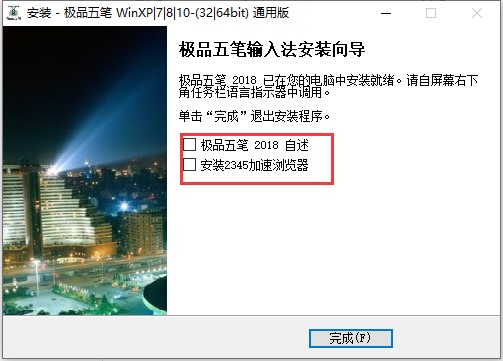 极品五笔输入法电脑版安装教程详细介绍