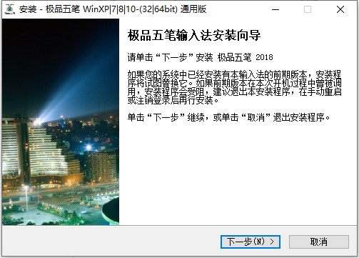 极品五笔输入法电脑版安装教程详细介绍