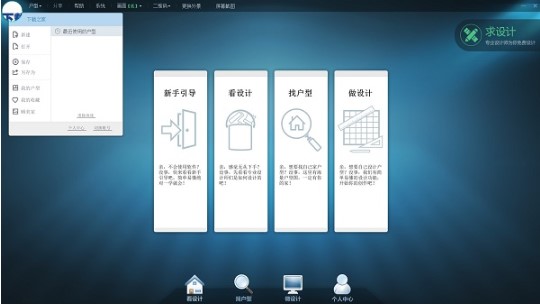 99家居官方下载使用帮助