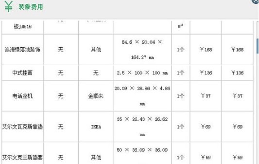 99家居官方下载使用帮助