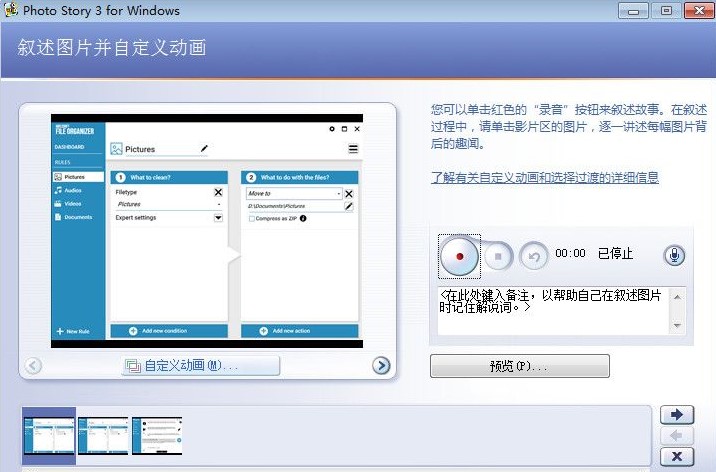 MicrosoftPhotoStory官方下载功能特点
