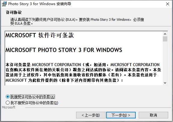 MicrosoftPhotoStory官方下载功能特点