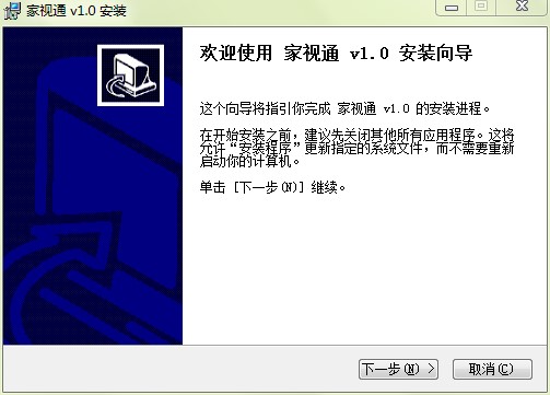 家视通电脑版功能特点和安装教学