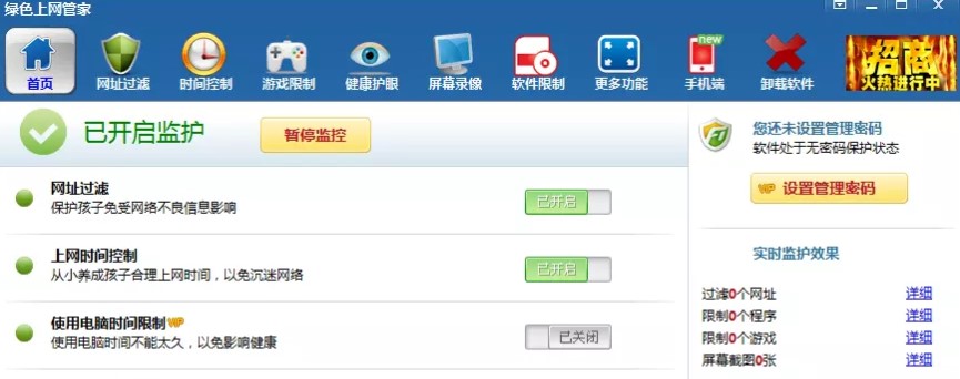 绿色上网管家官方下载详情介绍