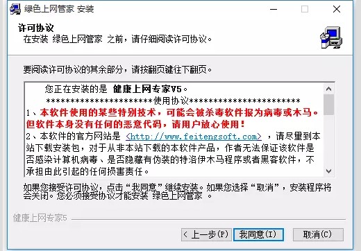 绿色上网管家官方下载详情介绍