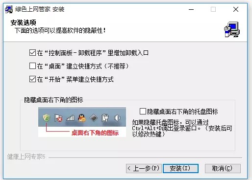绿色上网管家官方下载详情介绍