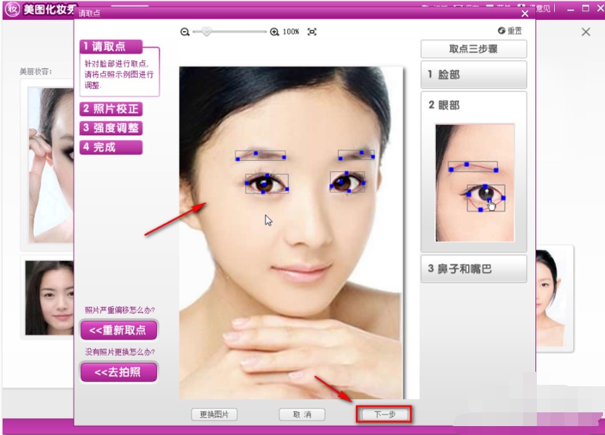 美图化妆秀官方下载新手使用教学