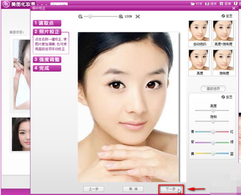 美图化妆秀官方下载新手使用教学