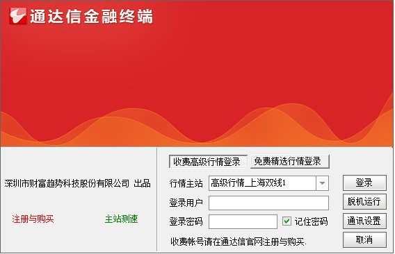 通达信金融终端软件功能特色和问题解答