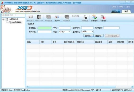 校管家校务管理系统图文安装教学