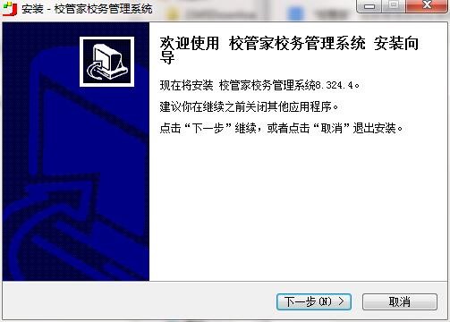 校管家校务管理系统图文安装教学