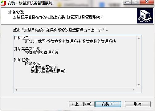 校管家校务管理系统图文安装教学