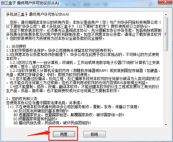 多玩剑三盒子详细图文安装和使用教程