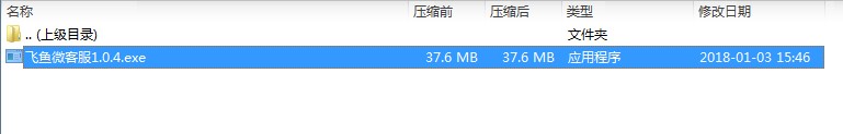 飞鱼微客服软件功能特点和安装教学