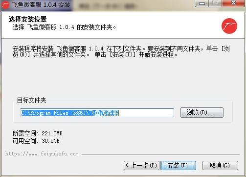 飞鱼微客服软件功能特点和安装教学