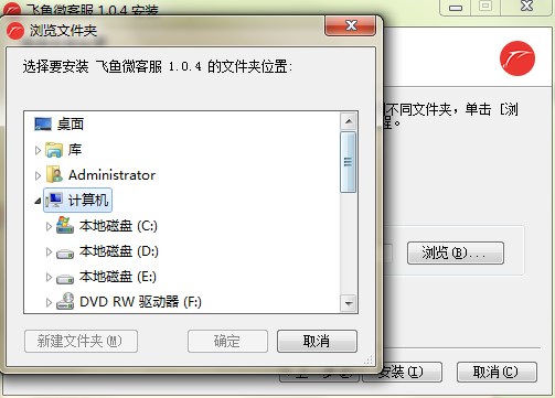 飞鱼微客服软件功能特点和安装教学