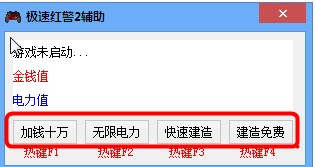极速红警2辅助工具新手必看的基础使用技巧详细介绍