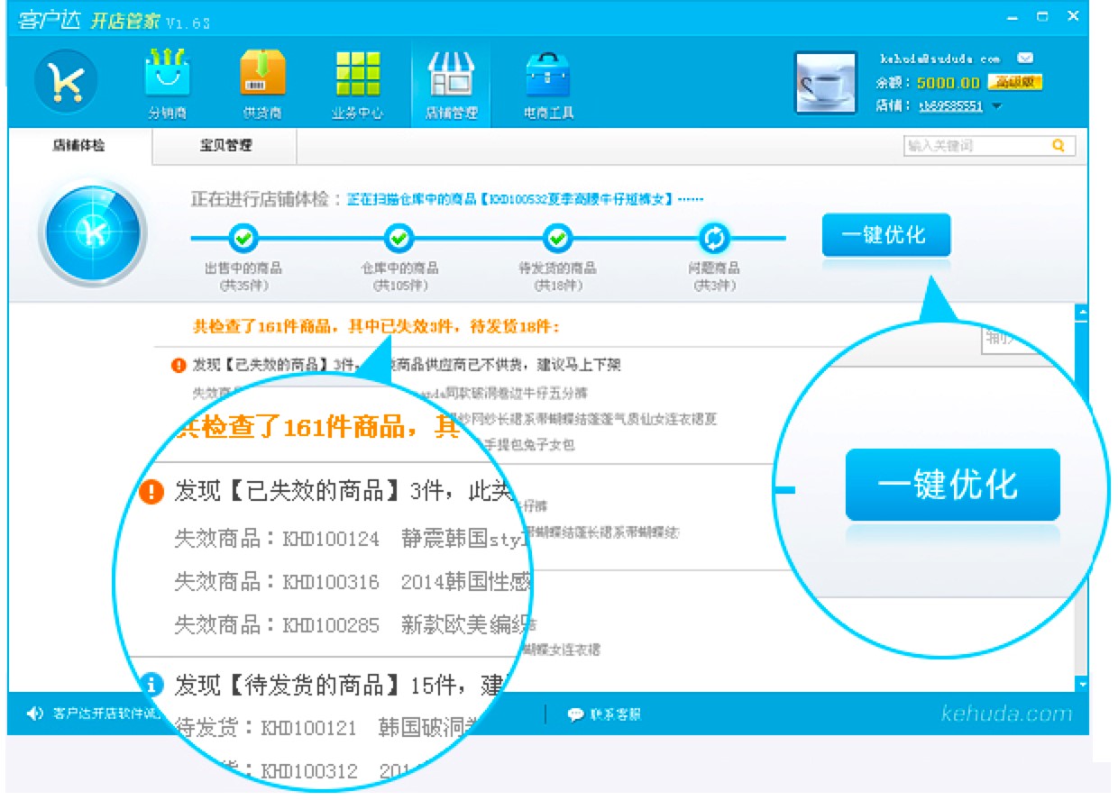 客户达开店管家新手必看的快速上手使用技巧