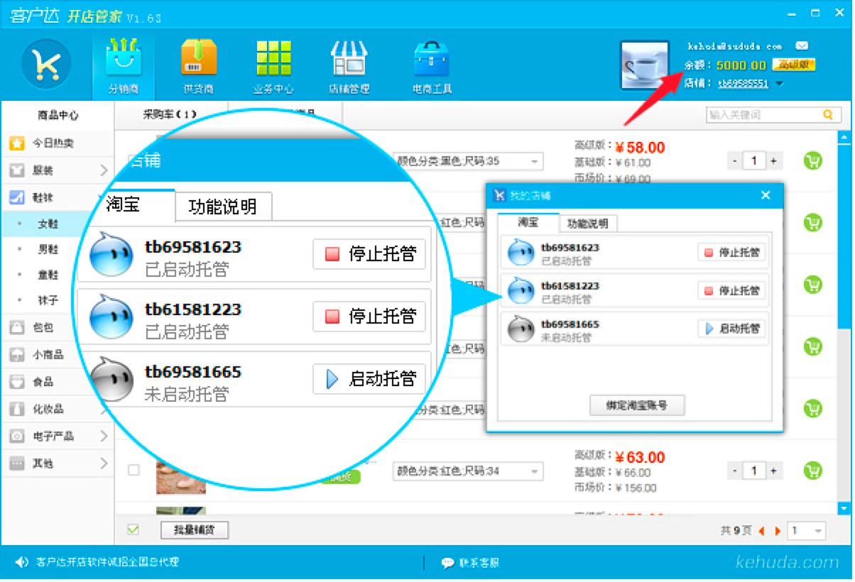 客户达开店管家新手必看的快速上手使用技巧