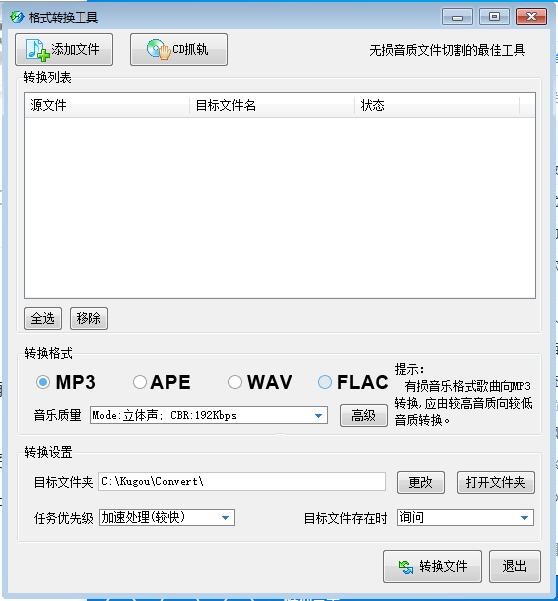 酷狗音乐播放器电脑版转换歌曲格式的详细教程
