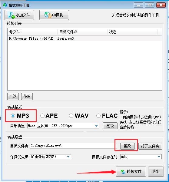 酷狗音乐播放器电脑版转换歌曲格式的详细教程