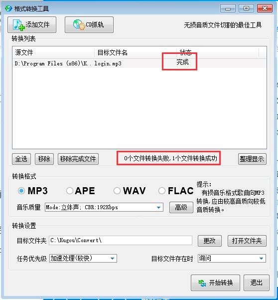 酷狗音乐播放器电脑版转换歌曲格式的详细教程