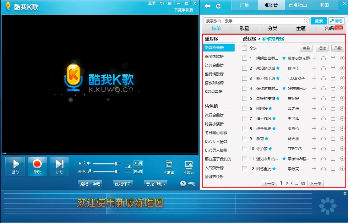 酷我K歌电脑版的快速上手的基础使用教程详细介绍