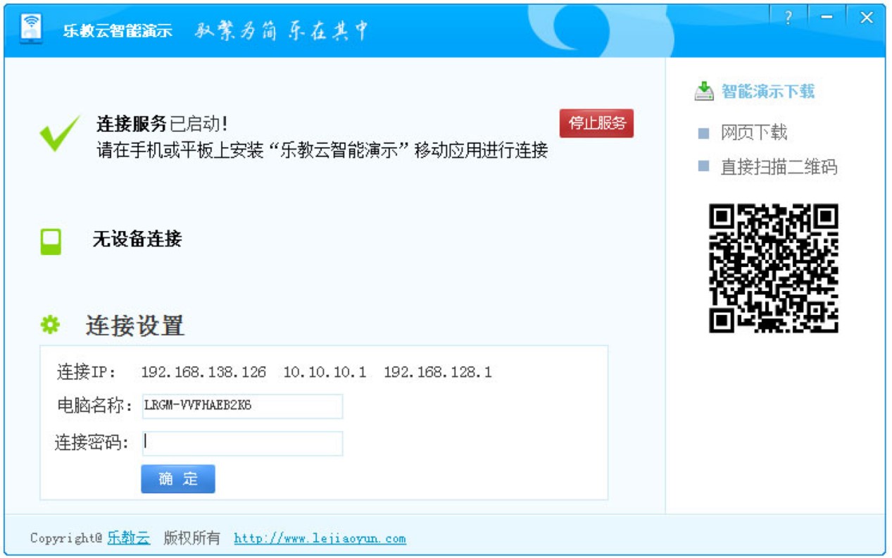 乐教云智能演示软件功能特色详细介绍及免费下载