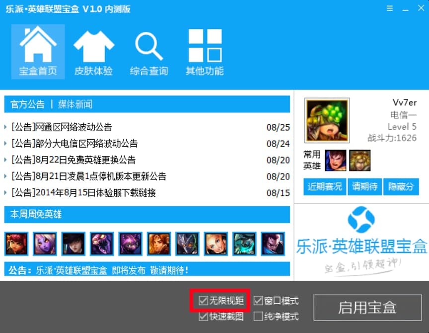 乐派英雄联盟宝盒电脑版常见使用技巧详细介绍