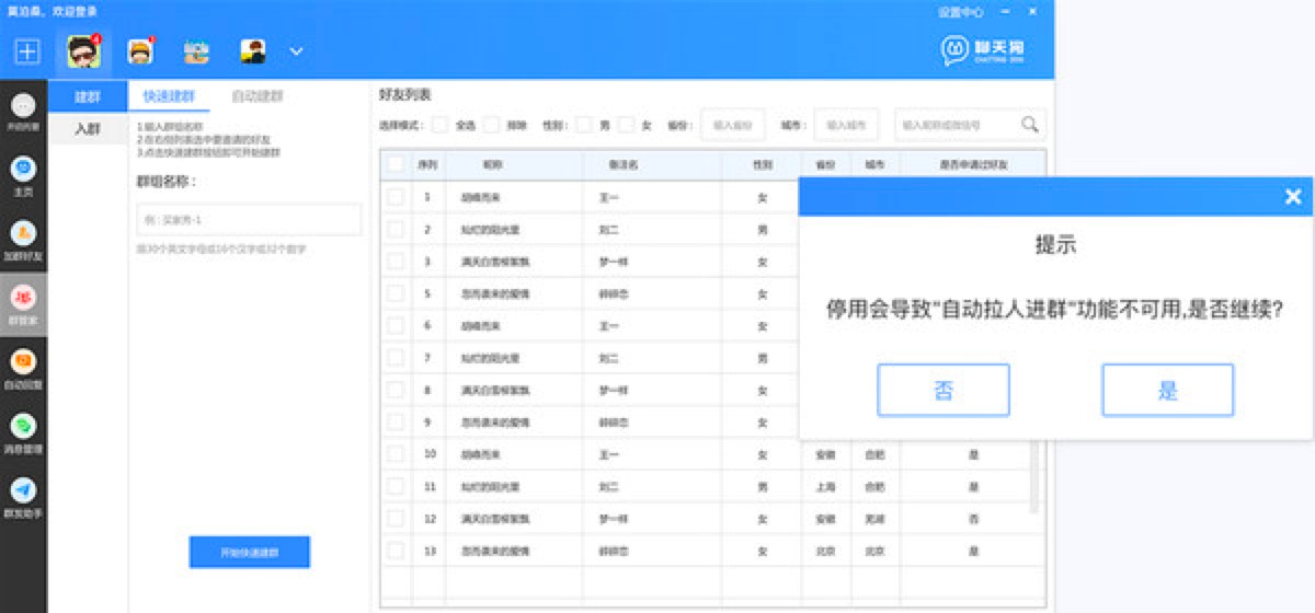 聊天狗电脑版八大功能？橄晗附樯芗懊夥严略