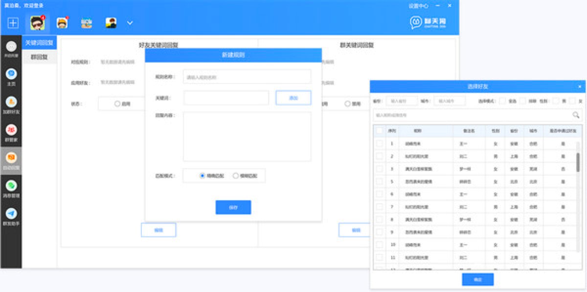 聊天狗电脑版八大功能？橄晗附樯芗懊夥严略