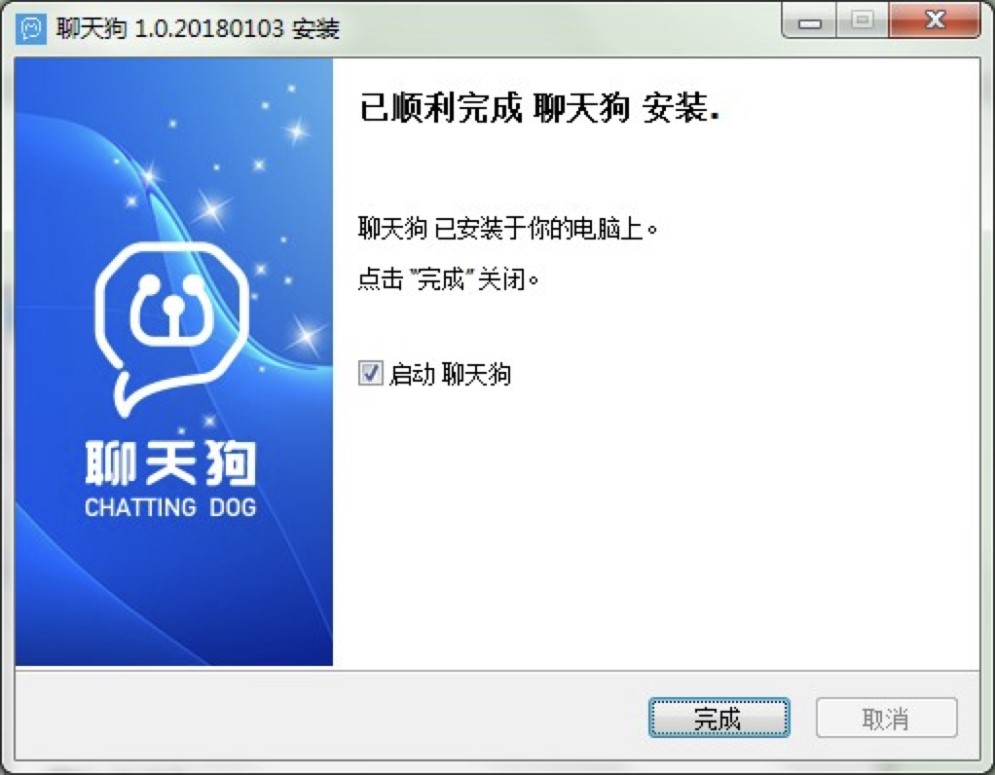 聊天狗电脑版免费下载及安装教程详细介绍