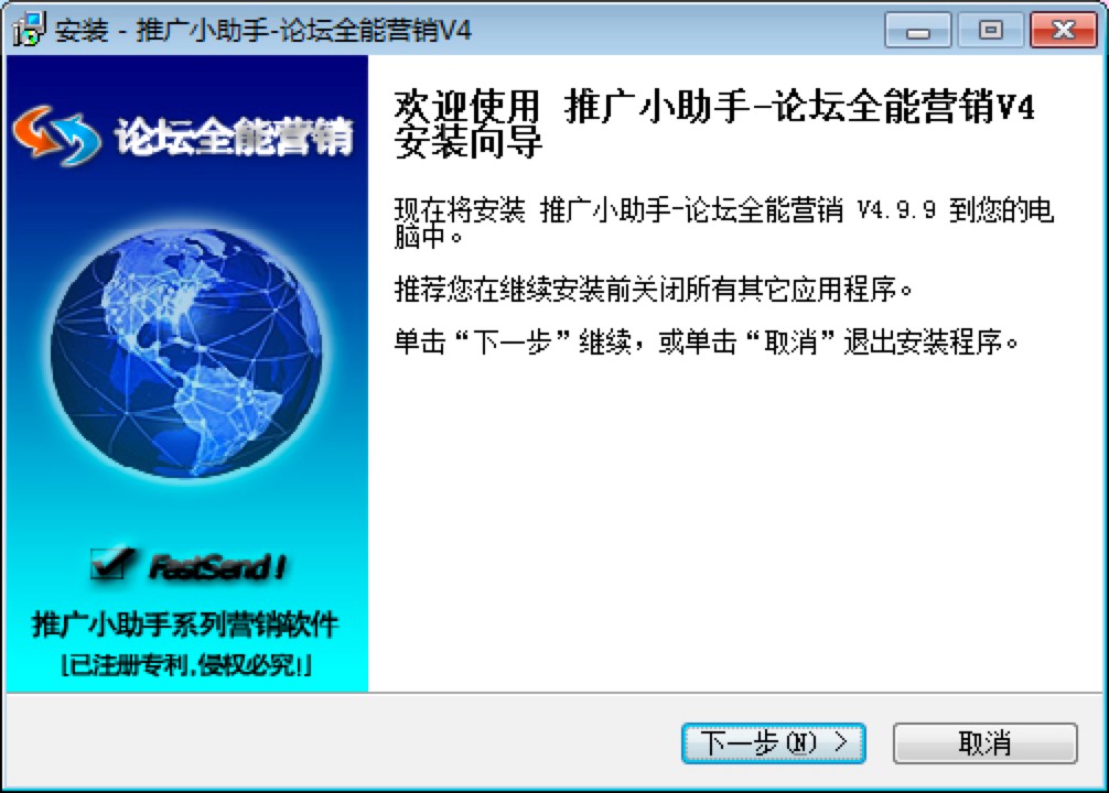 推广小助手—论坛全能营销软件安装教程详细介绍