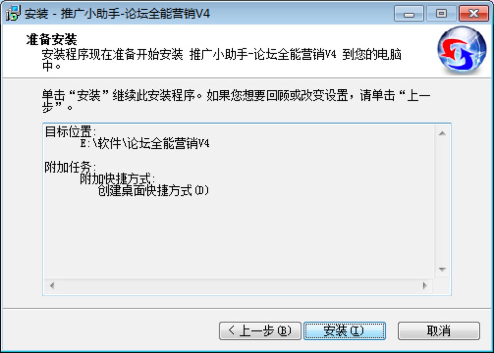 推广小助手—论坛全能营销软件安装教程详细介绍
