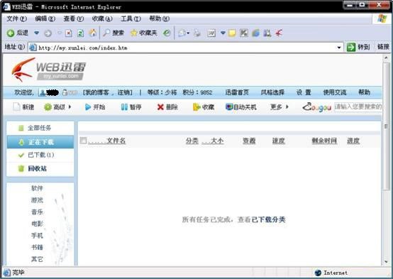 web迅雷下载使用说明