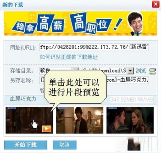 web迅雷下载使用说明